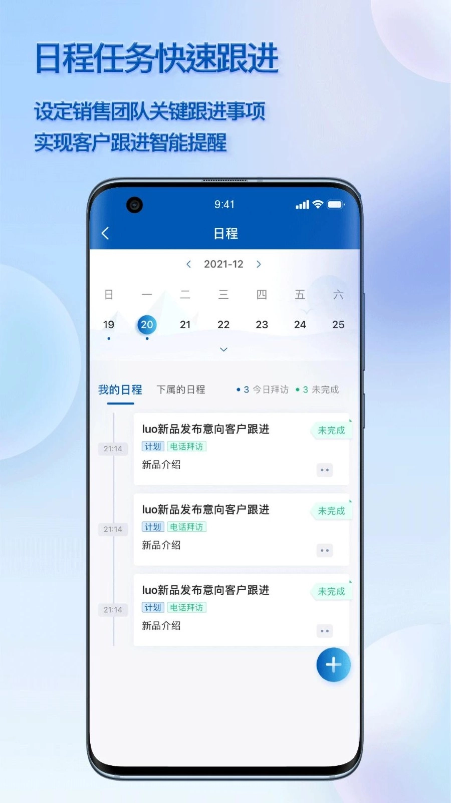 瑞泰CRMApp正式版