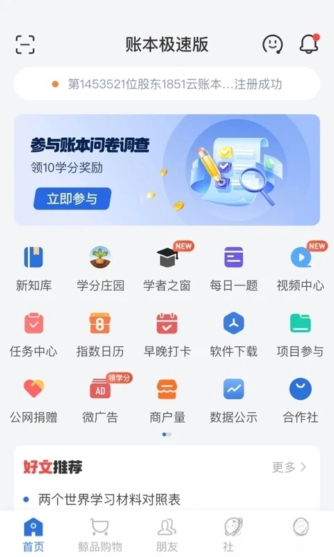账本极速版