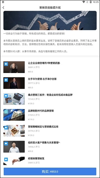 量见云课堂手机下载