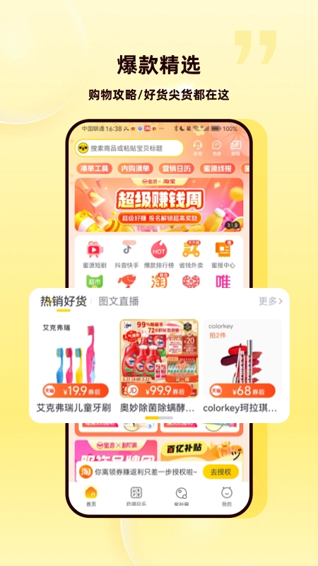 蜜源免费版3