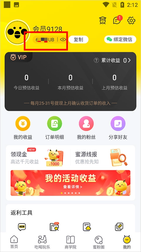 蜜源免费版app下载
