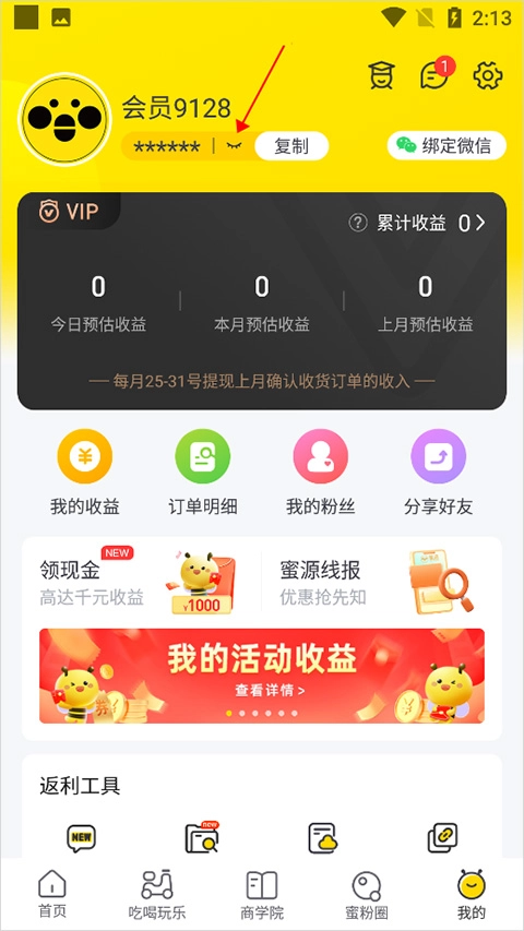 蜜源免费版app下载