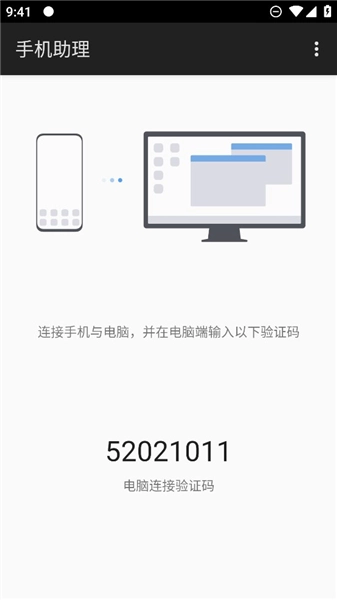 荣耀手机助理手机版