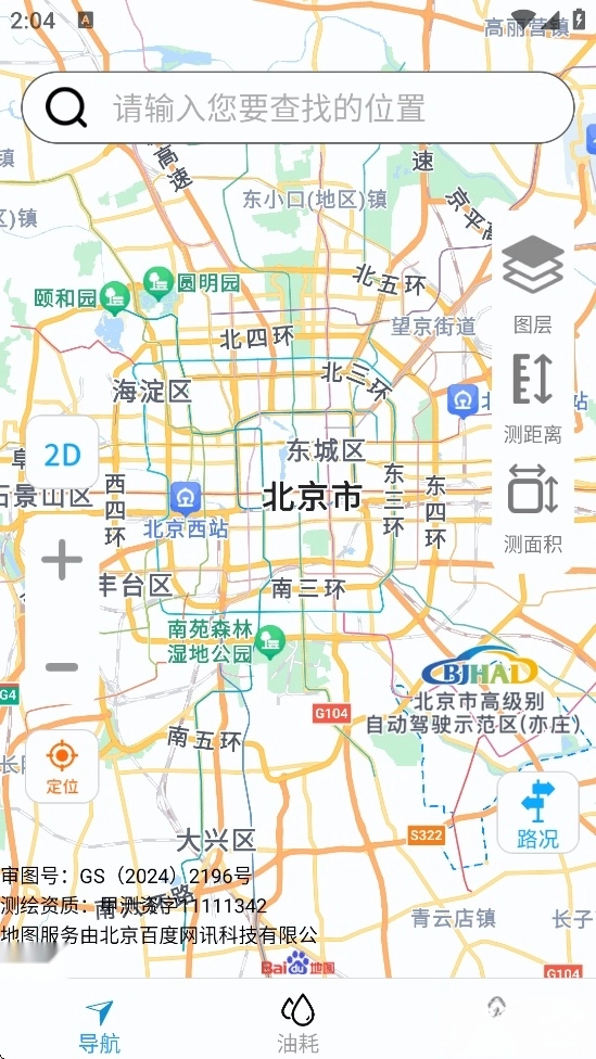 麟顺畅行无忧导航图1