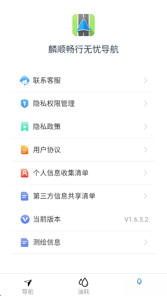 麟顺畅行无忧导航图5