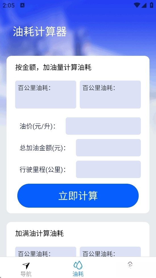 麟顺畅行无忧导航图4