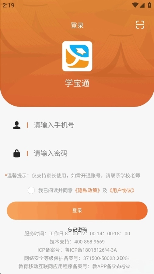 学宝通最新版