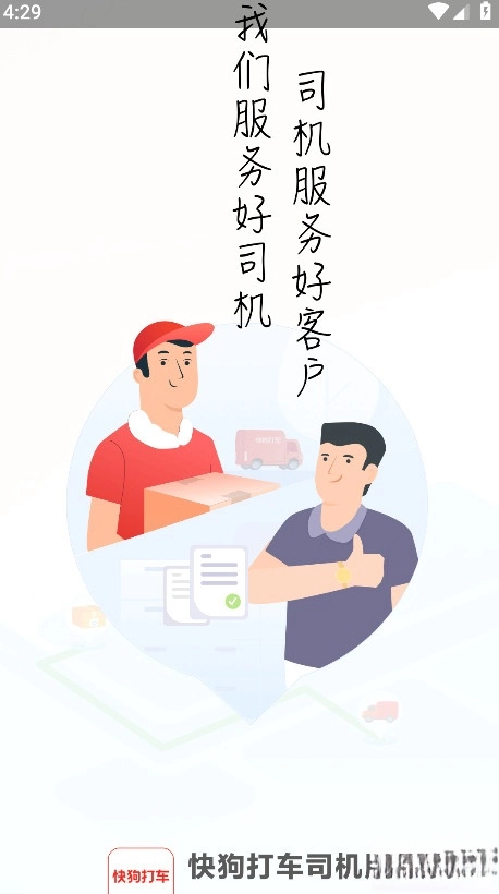 快狗打车司机版图1