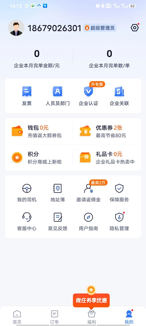 货拉拉企业版安卓下载