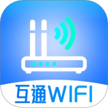 互通WiFi