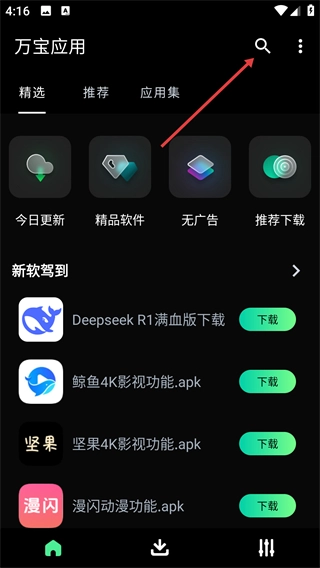万宝应用软件下载