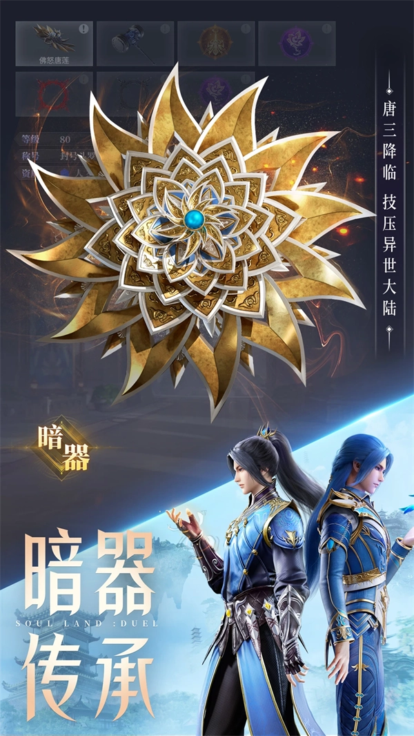 斗罗大陆魂师对决应用宝