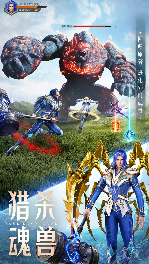 斗罗大陆魂师对决应用宝
