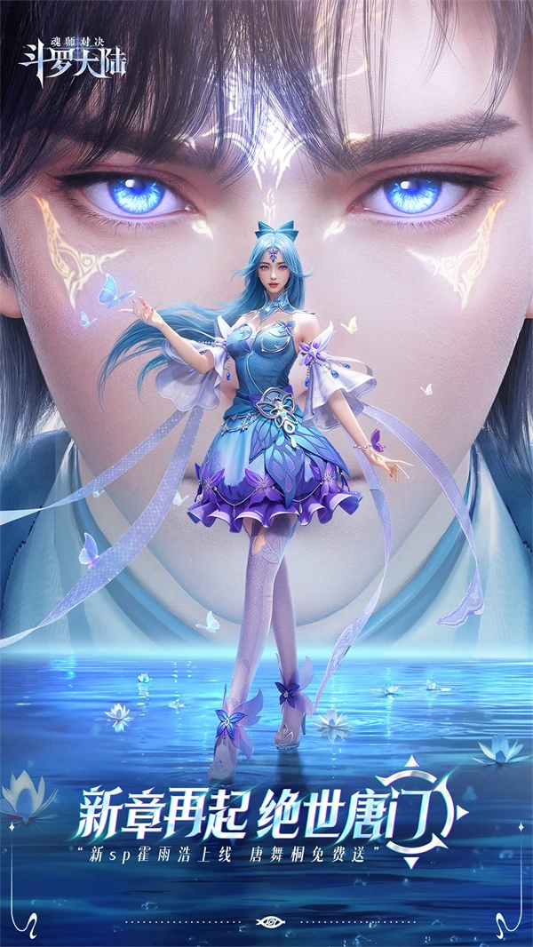 斗罗大陆魂师对决应用宝