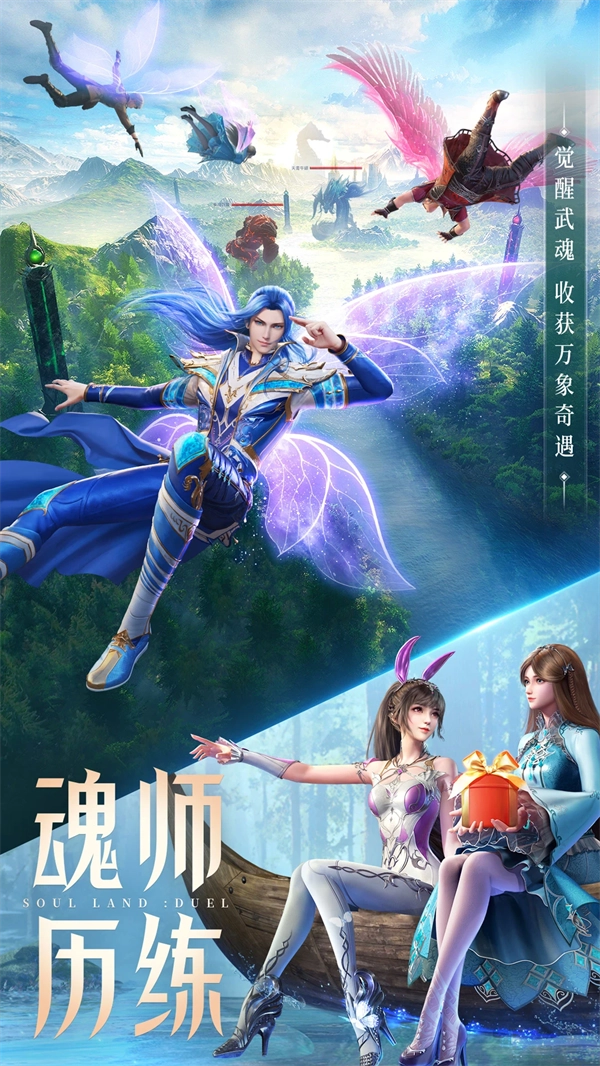 斗罗大陆魂师对决应用宝