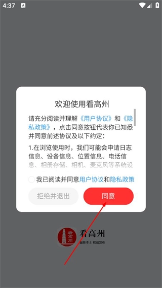 看高州正式版下载