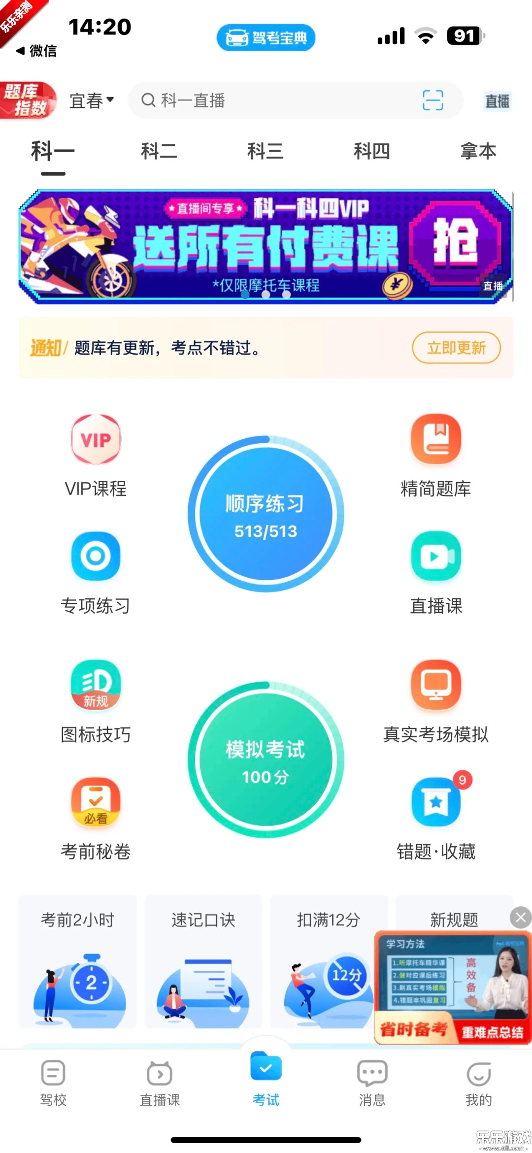 驾考宝典极速版图4