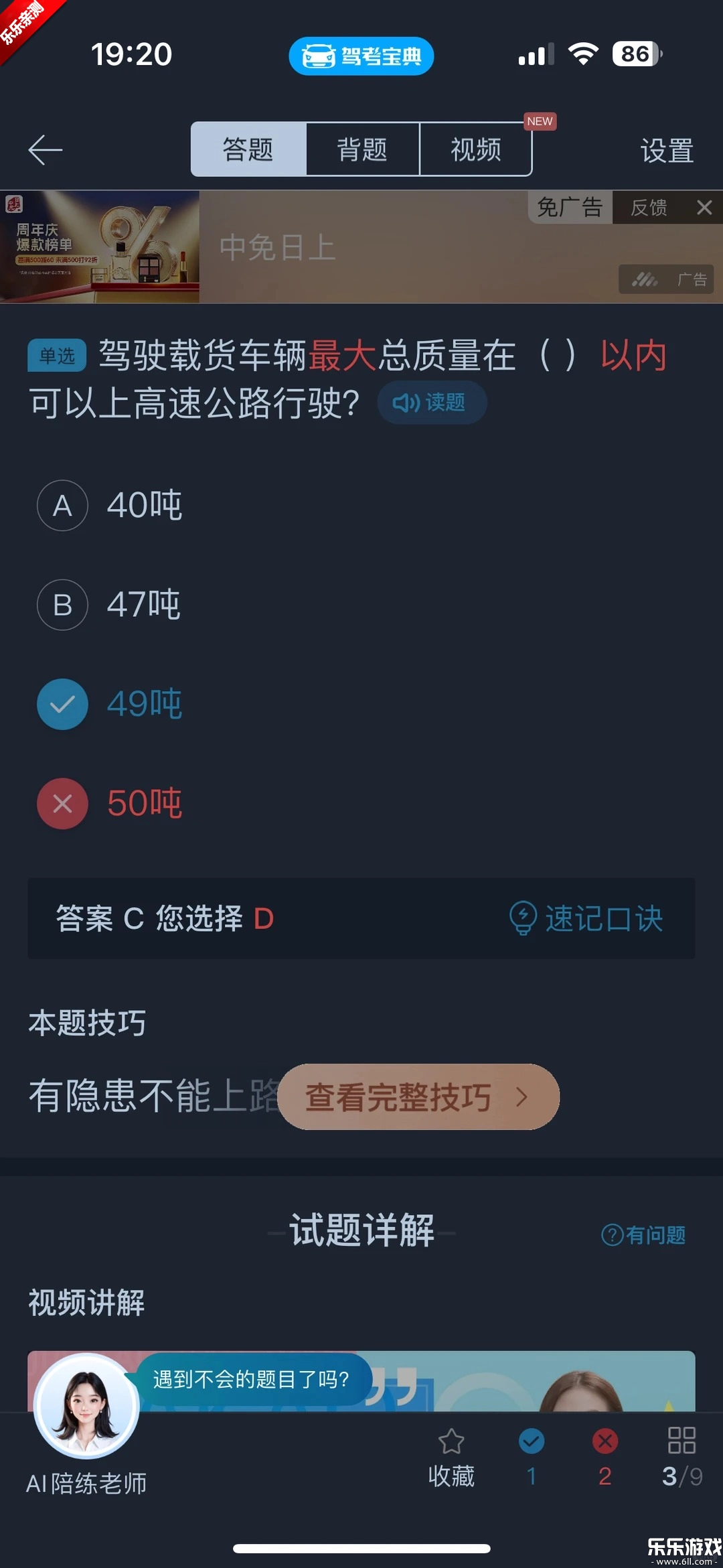 驾考宝典极速版图2