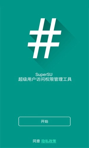 supersu图1