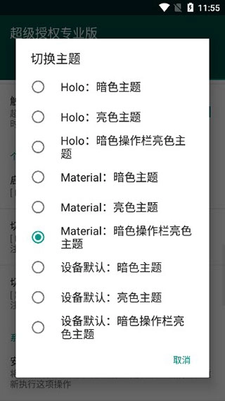 supersu图3