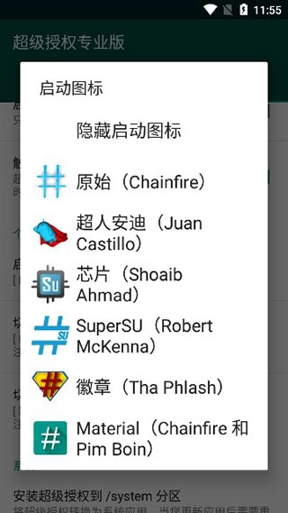 supersu图4