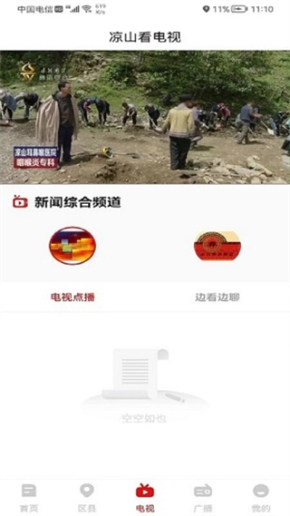 云上凉山截图2