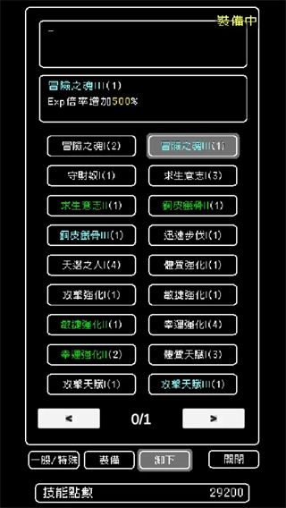 我快速升级无限技能点版图1