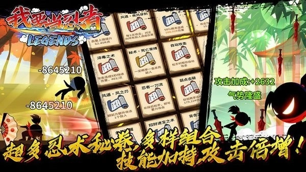 我要当忍者修改器1