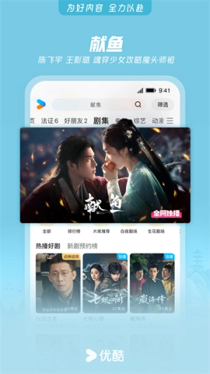 优酷免费原版图2