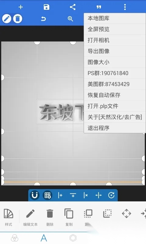 PixelLab中文版(1)