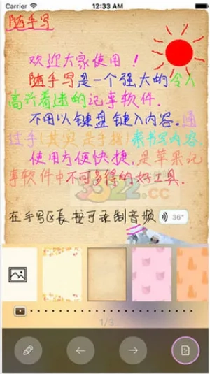 随手写精美笔记本日记本  手机版