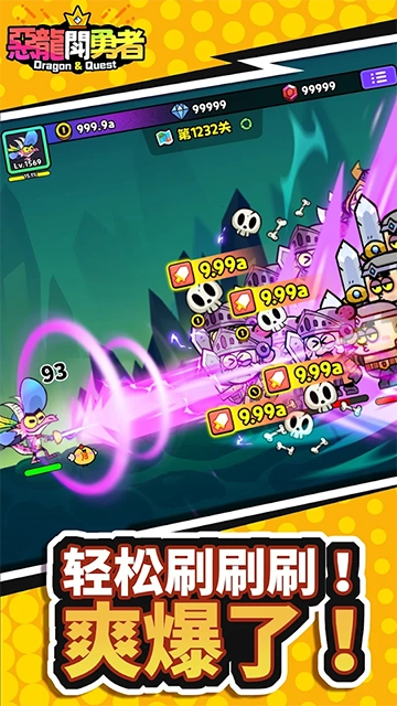 恶龙斗勇者正式版