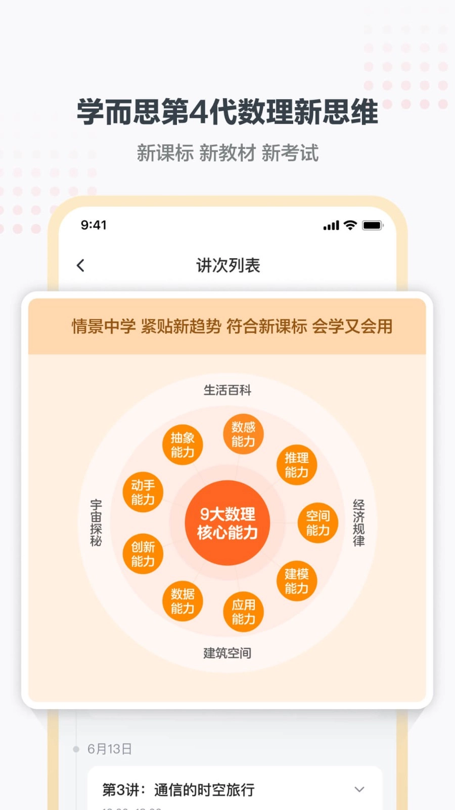学而思小班中文版截图1