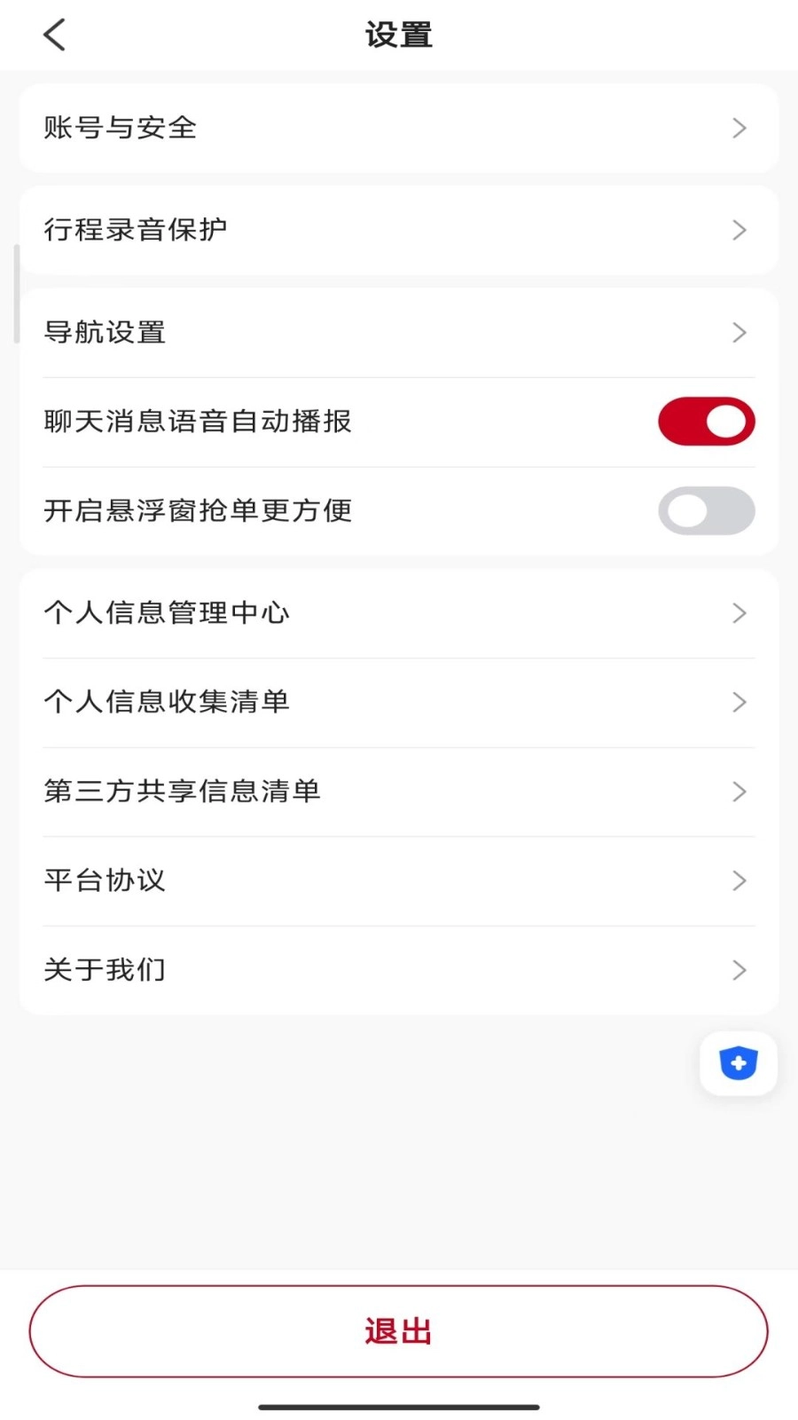 携华出行司机端截图2
