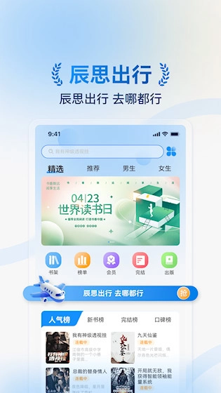 辰思小說(shuō)安卓版截圖1