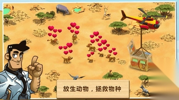奇妙动物园截图3