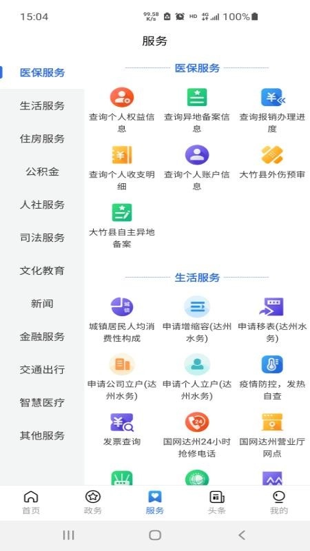 通达办直装版图2