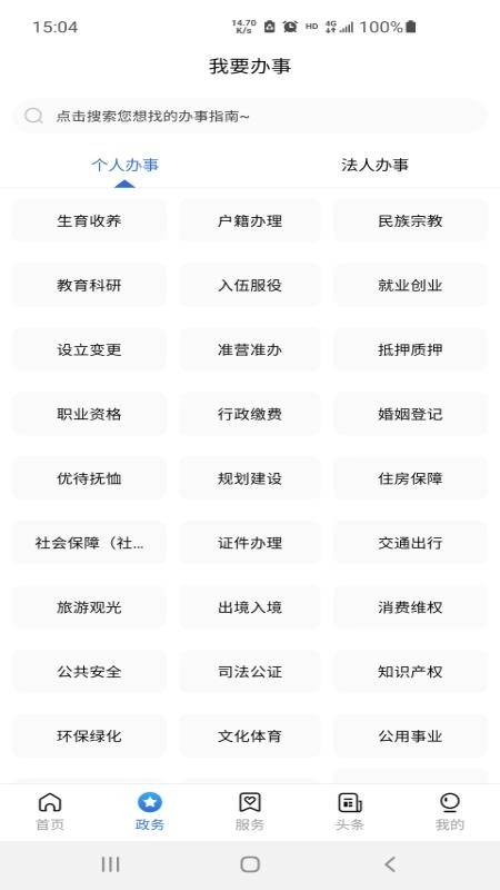 通达办直装版图4
