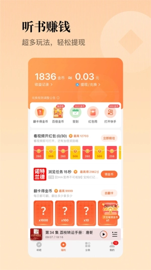 懒人听书最新版