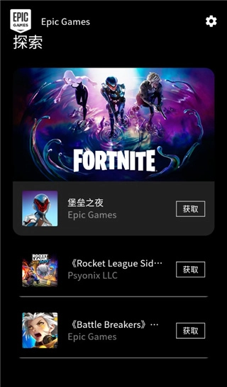 Epic Games  游戏完整版图3