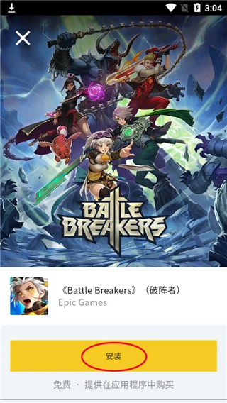Epic Games  游戏完整版图4
