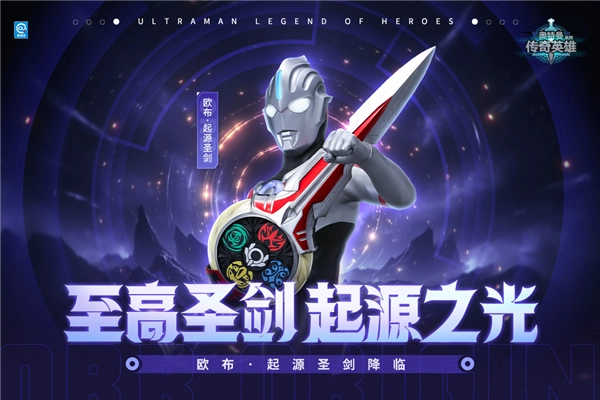 奥特曼传奇英雄先行版(5)