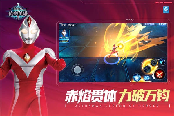 奥特曼传奇英雄先行版(2)