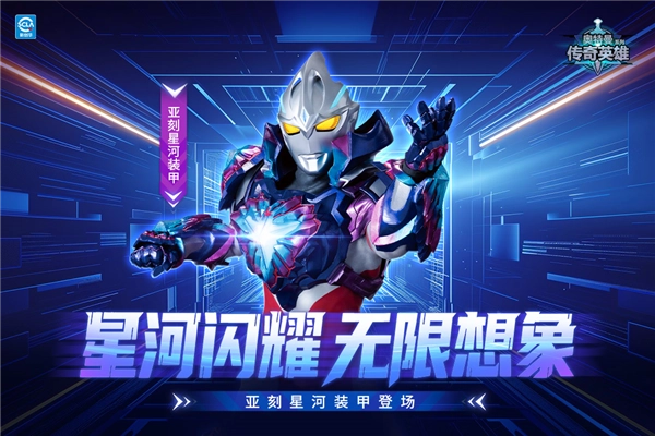 奥特曼传奇英雄先行版(1)