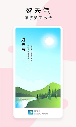 好天气最新版图1
