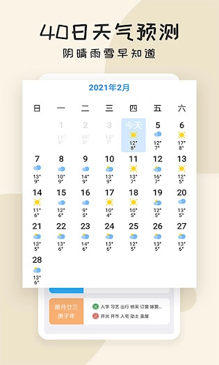 好天气最新版图3