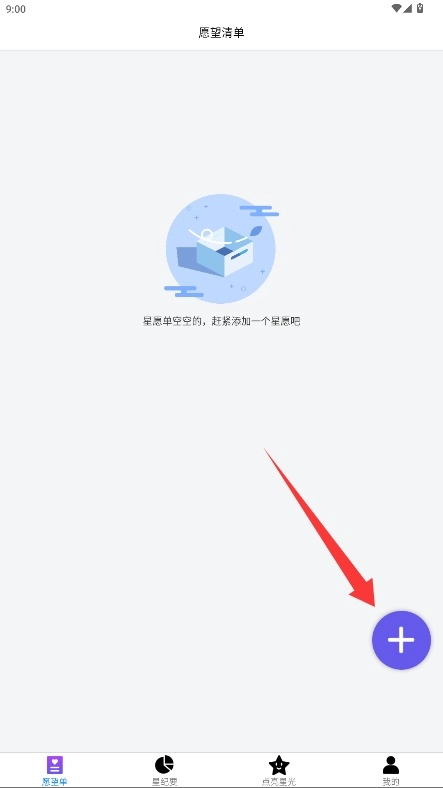 小星愿最新版安装包下载