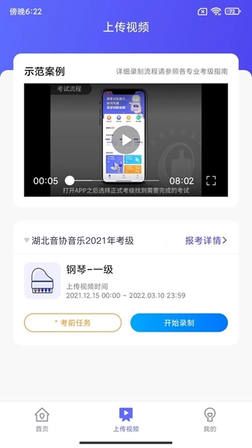 湖北音协考级手机版图3