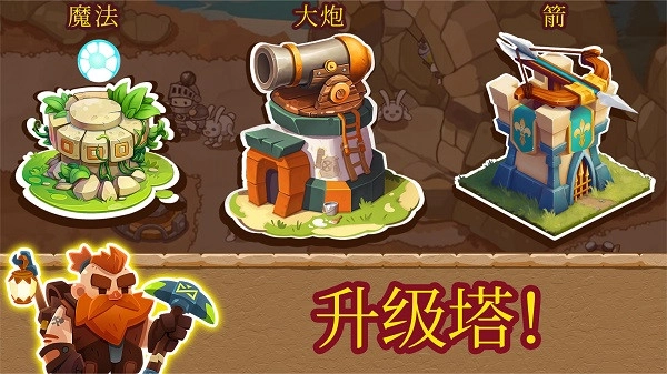 塔防王国：进阶境界游戏正版图3