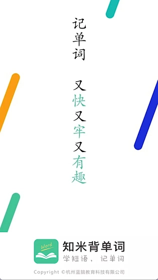 知米背单词软件下载